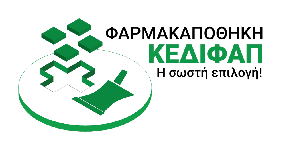 ΚΕΔΙΦΑΠ Φαρμακαποθήκη
